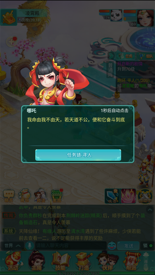 《逍遥情缘》手游中的长线任务链——虽然任务繁琐漫长，却绝对值得一试