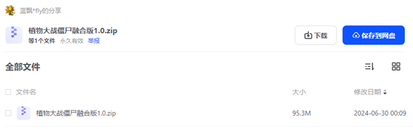 植物大战僵尸融合版的下载途径与方法详解