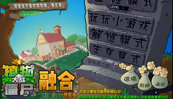 植物大战僵尸融合版的下载途径与方法详解