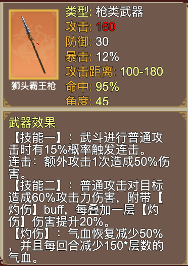 豪杰成长计划中顶级武器的推荐方案