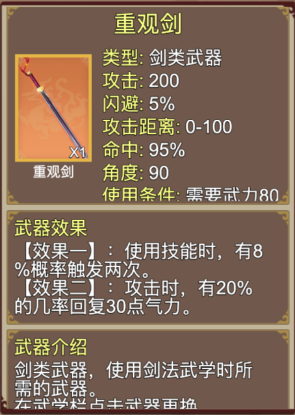 豪杰成长计划中顶级武器的推荐方案