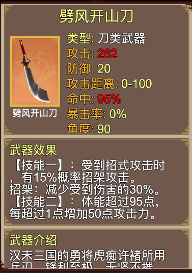 豪杰成长计划中顶级武器的推荐方案