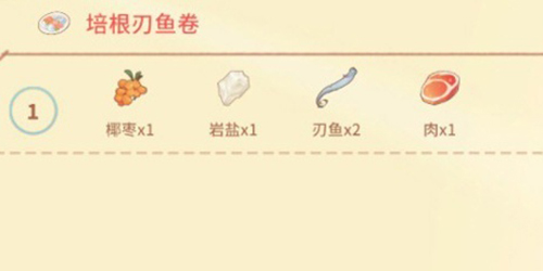 波西亚时光中培根刃鱼卷的制作流程详解