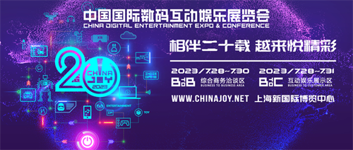 上海霓诺网络科技有限公司将在2023年ChinaJoy BTOC展区再次展现精彩表现 

