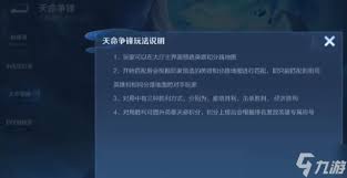 王者荣耀中的天命争锋玩法有哪些？——全方位解析天命争锋的精彩内容

