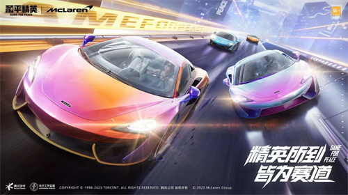 进入圈子，最终笑到最后的，绝非偶然！迈凯伦570S正式登陆和平精英

