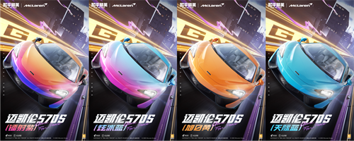 进入圈子，最终笑到最后的，绝非偶然！迈凯伦570S正式登陆和平精英

