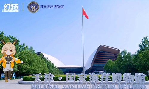 深蓝幻想之旅《幻塔》与国家海洋博物馆合作的第二波联动正式开启！