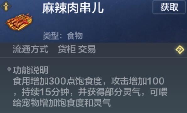关于《妄想山海》中的麻辣肉串制作攻略——详细配方与制作步骤介绍  
