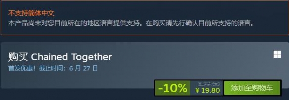 关于“链在一起”的售价及其在Steam平台上的价格详情介绍