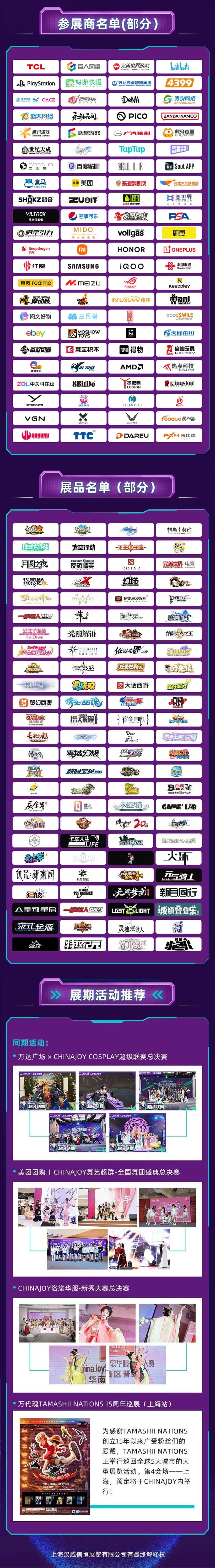 2023年ChinaJoy官方活动行程正式对外公布，值得关注！ 

