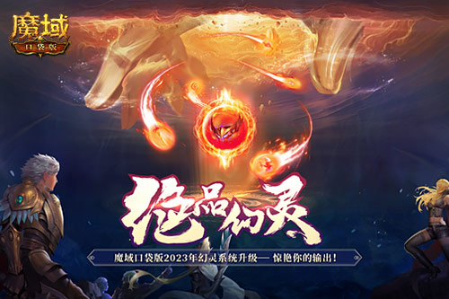 全IP首次推出的《魔域口袋版》雷神新职业确定于6月25日上线！  
