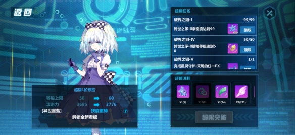 《崩坏学园2》空想神话：超越极限的界线，全面开启！