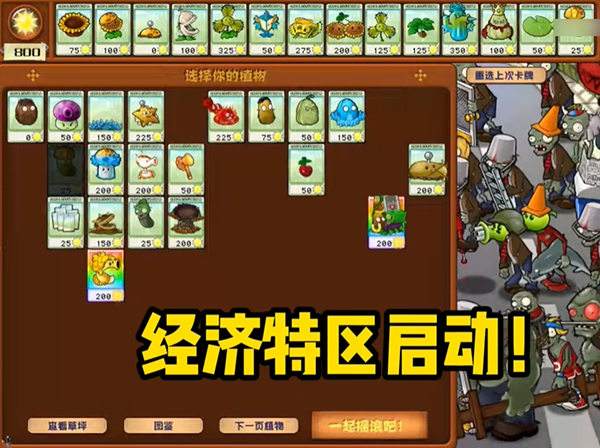 植物大战僵尸杂交版中，万用阵容的搭配与布局策略-一种高效通用的种植与摆放方法