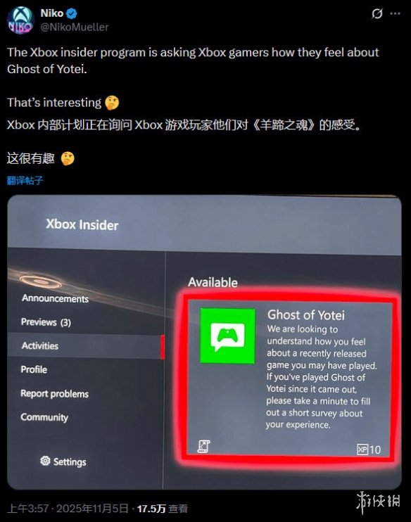 难道说要引入Xbox平台吗？一份关于《对马岛之魂》喜好度的Xbox用户调查引发关注
