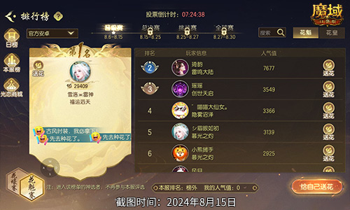 以下佳人顺利晋级！魔域口袋版花魁赛最新战报披露  
