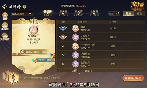 以下佳人顺利晋级！魔域口袋版花魁赛最新战报披露  
