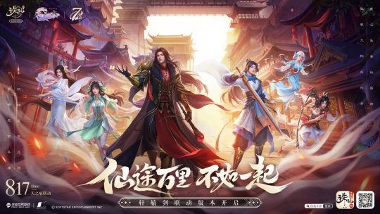 《诛仙》手游七年来，充满福利与创新联动，与《轩辕剑》的情怀合作回馈广大玩家