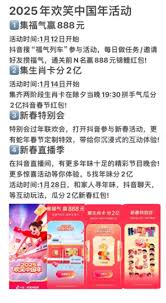 抖音福气集聚的技巧指南——分享实用的抖音集福攻略 
