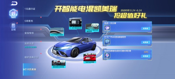 广汽丰田携手QQ飞车手游实现跨界联动，共同迎合年轻一代的娱乐体验！

