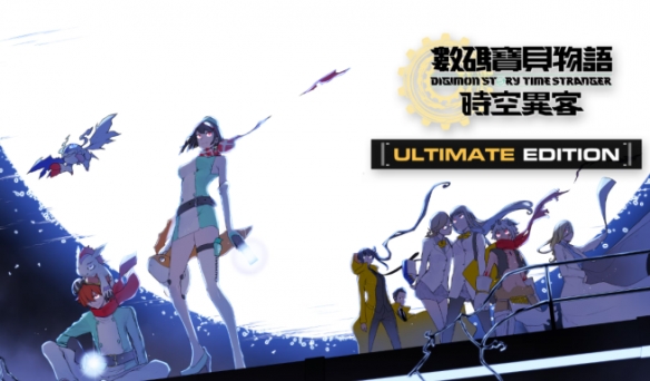 《数码宝贝物语_时空异客》的首款DLC已正式曝光，预计将在今年冬季与大家见面