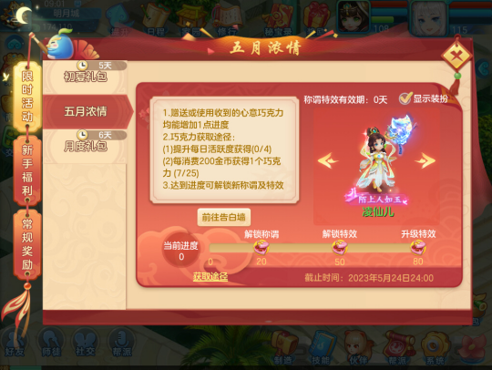 梦想世界3手游五月份浓情活动火热开启，限时优惠礼包即将推出