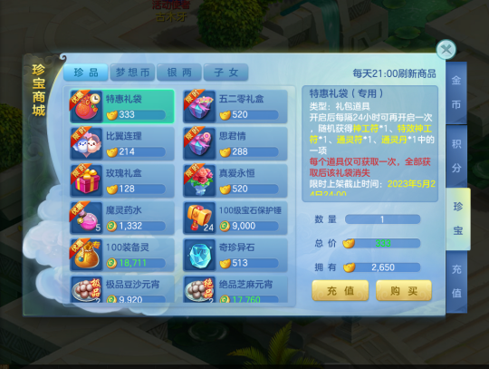 梦想世界3手游五月份浓情活动火热开启，限时优惠礼包即将推出