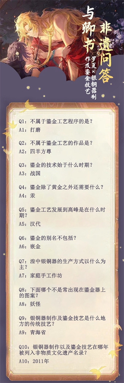 关于“时空中的绘旅人”非遗知识问答的答案,主要包括以下内容——一个非遗知识问答答案的全面汇总 关于“时空中的绘旅人”非遗知识问答的答案,主要包括以下内容——一个非遗知识问答答案的全面汇总