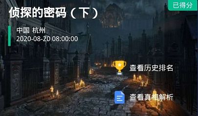 犯罪大师侦探谜题中“密码下”案件的真正凶手是谁？——关于答案与案件真相的详细解析