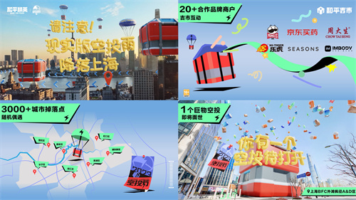 让我们一同追逐空投雨！《和平精英》惊喜空投市首次空降上海

