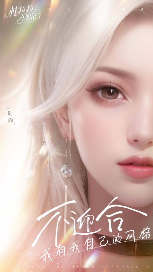 职场无限可能，《杜拉拉升职记》手游品牌全面焕新升级！