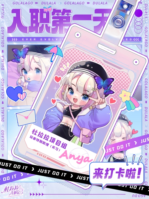 职场无限可能，《杜拉拉升职记》手游品牌全面焕新升级！