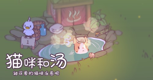 让可爱的猫咪带来温暖的治愈体验!《猫咪与汤》中国区预约正式开启喵 让可爱的猫咪带来温暖的治愈体验!《猫咪与汤》中国区预约正式开启喵