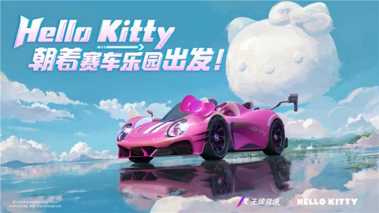 《王牌竞速》携手三丽鸥家族推出的盲盒车“凯蒂号”惊喜亮相，萌趣十足！

