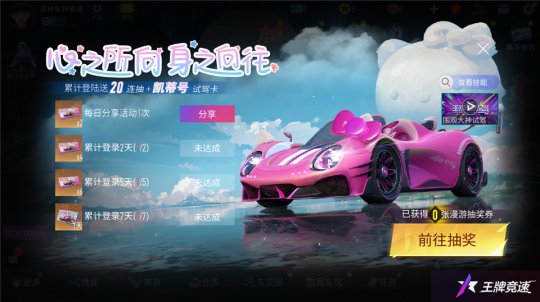 《王牌竞速》携手三丽鸥家族推出的盲盒车“凯蒂号”惊喜亮相，萌趣十足！

