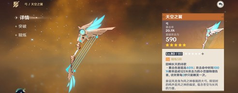 关于原神中的公子达达利亚,武器与圣遗物的选配技巧分析 关于原神中的公子达达利亚,武器与圣遗物的选配技巧分析