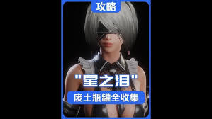 收集剑星易拉罐的完整技巧有哪些？——剑星易拉罐全收集指南汇总