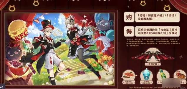 原神与肯德基合作推出的联动游戏礼包如何获得-详细获取途径解析 原神与肯德基合作推出的联动游戏礼包如何获得-详细获取途径解析