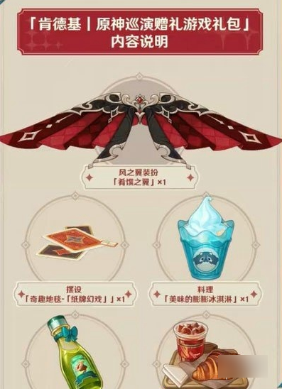 原神与肯德基合作推出的联动游戏礼包如何获得-详细获取途径解析 原神与肯德基合作推出的联动游戏礼包如何获得-详细获取途径解析