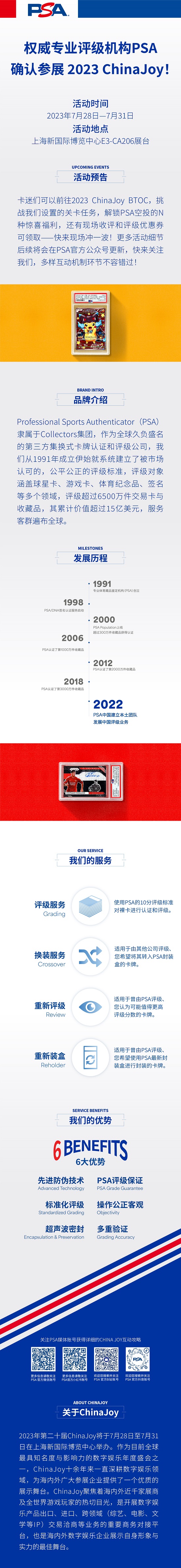 2023年ChinaJoy盛会，权威评级机构PSA正式确认参展，期待带来行业最新动态与专业评测！