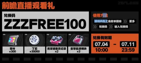 最新绝区零兑换码汇总：前瞻奖励码持续更新，助你轻松获取丰富游戏礼包