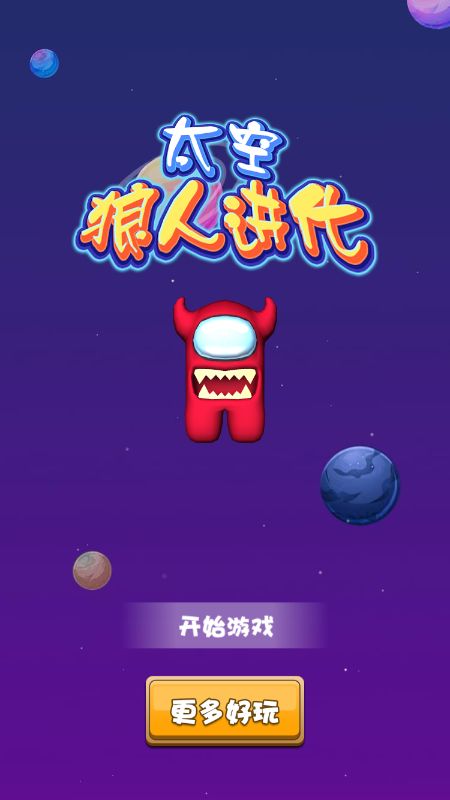 以下是几款类似太空杀的手机游戏，适合多人一同聚会娱乐，玩法丰富多样，能带来不同的游戏体验：

