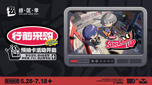 绝区零的预抽卡入口——即行前采购预抽卡页面，现已正式开启。 
