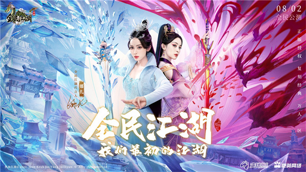 正义与邪恶的对决，江湖世界全新启动！娜扎担任《全民江湖》的品牌大使，今日正式开启测试阶段

