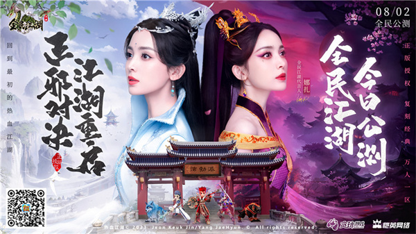 正义与邪恶的对决，江湖世界全新启动！娜扎担任《全民江湖》的品牌大使，今日正式开启测试阶段

