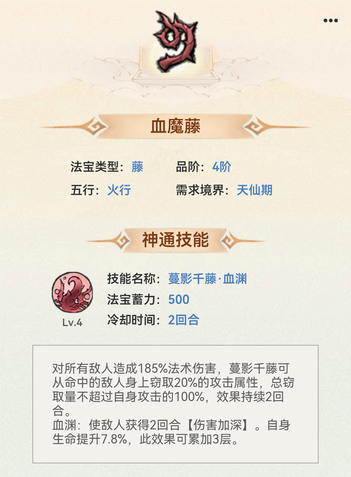 最强祖师中四阶火系法宝详解——全面解析