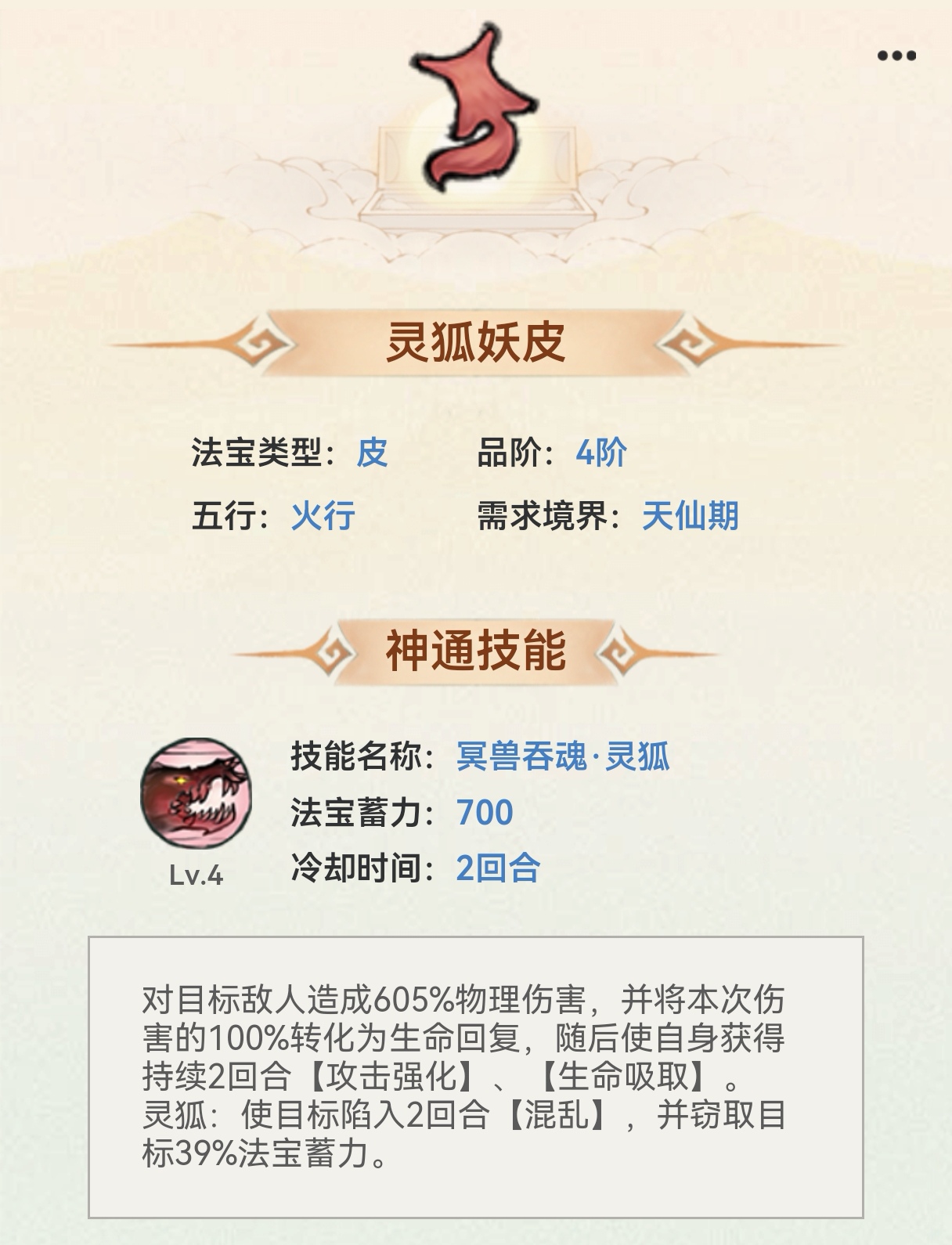 最强祖师中四阶火系法宝详解——全面解析