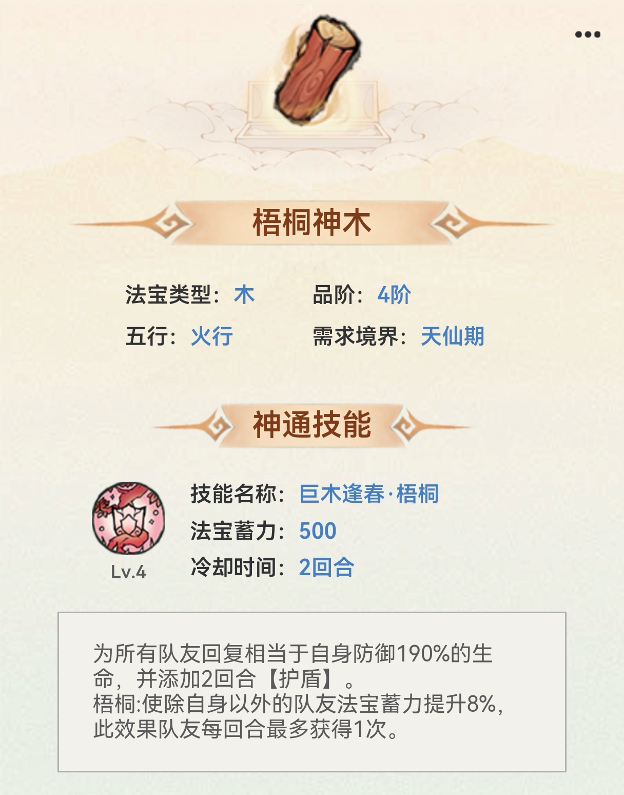 最强祖师中四阶火系法宝详解——全面解析