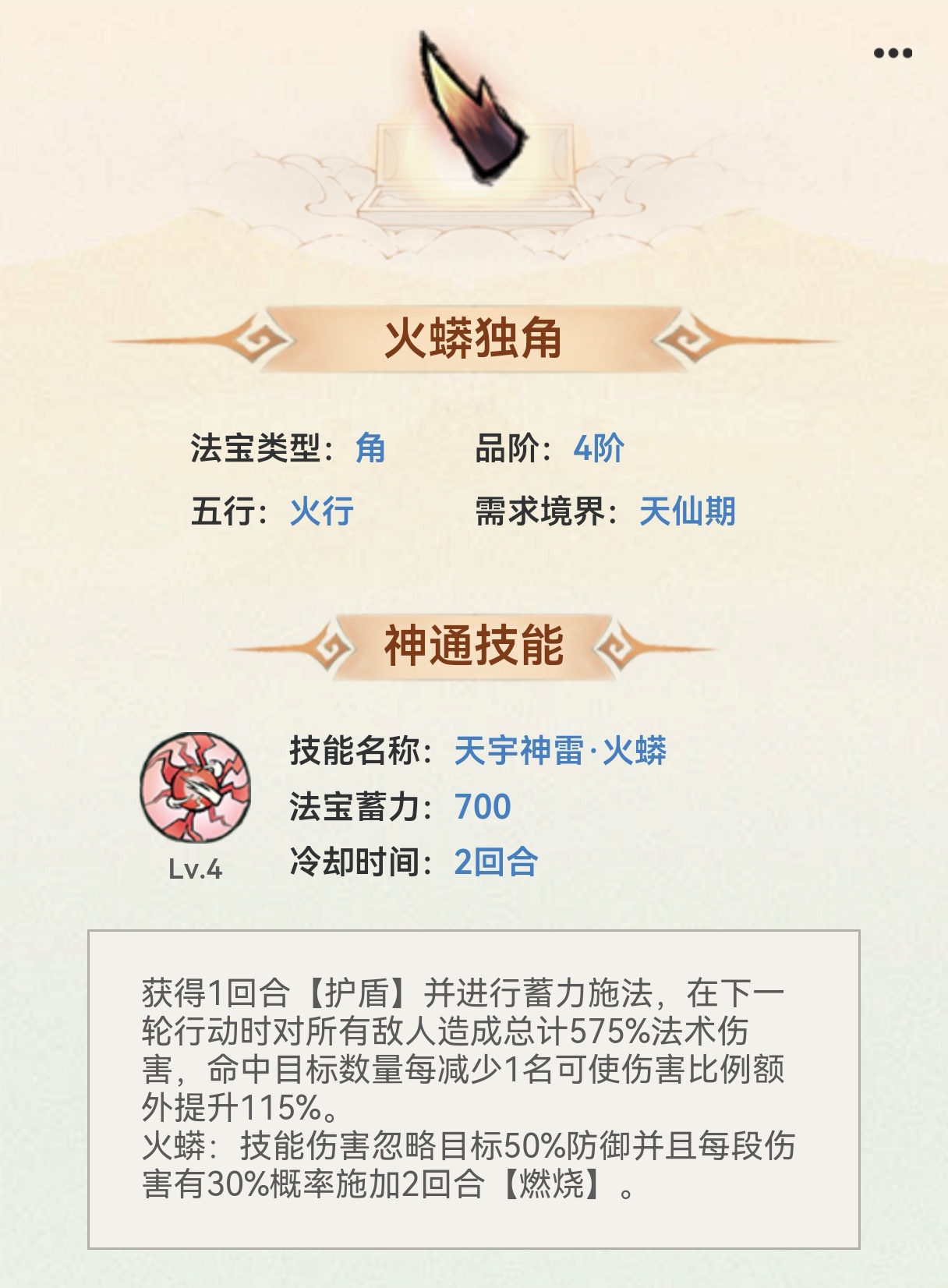 最强祖师中四阶火系法宝详解——全面解析