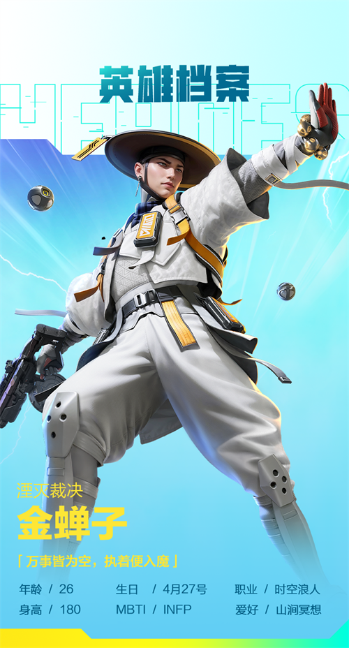 《高能英雄》角色档案_|_湮灭裁决·金蝉子 《高能英雄》角色档案_|_湮灭裁决·金蝉子